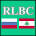 Сайт Российско-Ливанского Делового Комитета