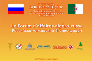 Российско-алжирский бизнес-форум и Вторая выставки российских товаров и услуг в Алжире