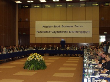 Первый Российско-Саудовский бизнес форум