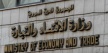 Министерство экономики Сирии прекратило экспорт группы продуктов питания и средств для стерилизации на месяц из-за вспышки эпидемии нового коронавируса