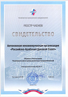Членство в Общероссийском объединении работодателей «Российский союз промышленников и предпринимателей»